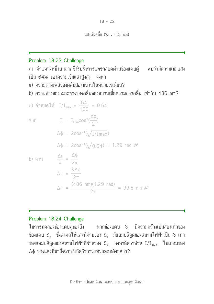 บทที่ 18 หน้า 22