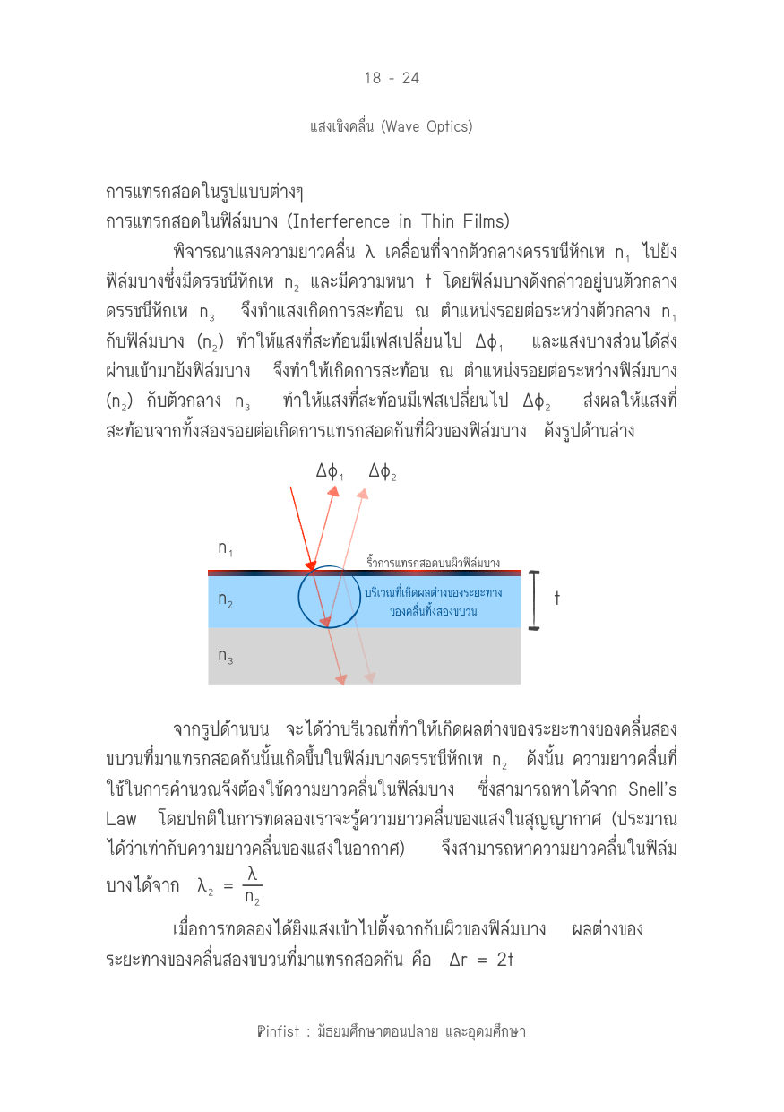 บทที่ 18 หน้า 24