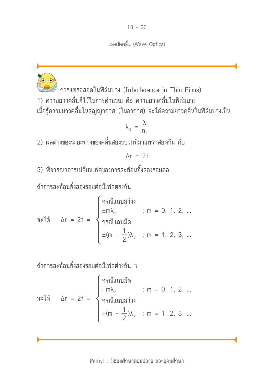 บทที่ 18 หน้า 26