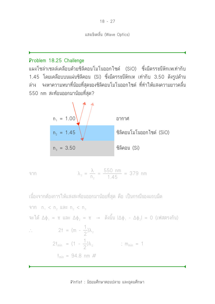 บทที่ 18 หน้า 27