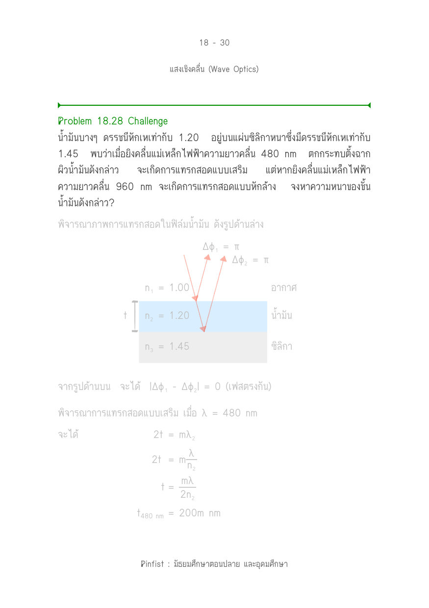 บทที่ 18 หน้า 30