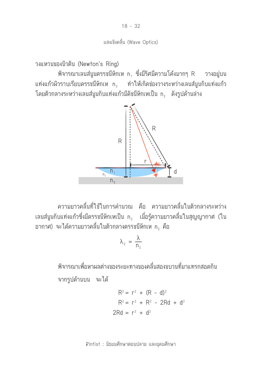 บทที่ 18 หน้า 32