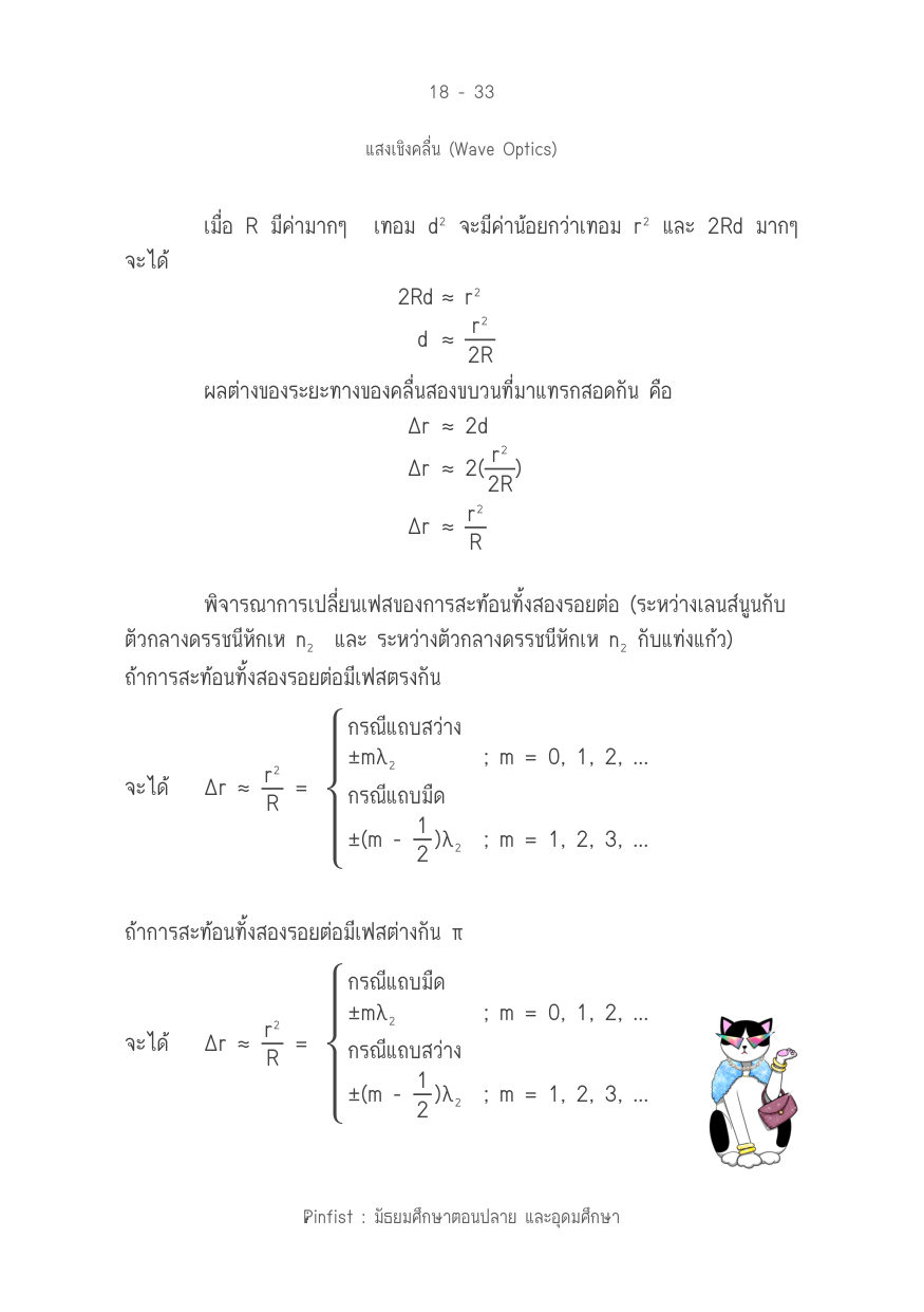 บทที่ 18 หน้า 33