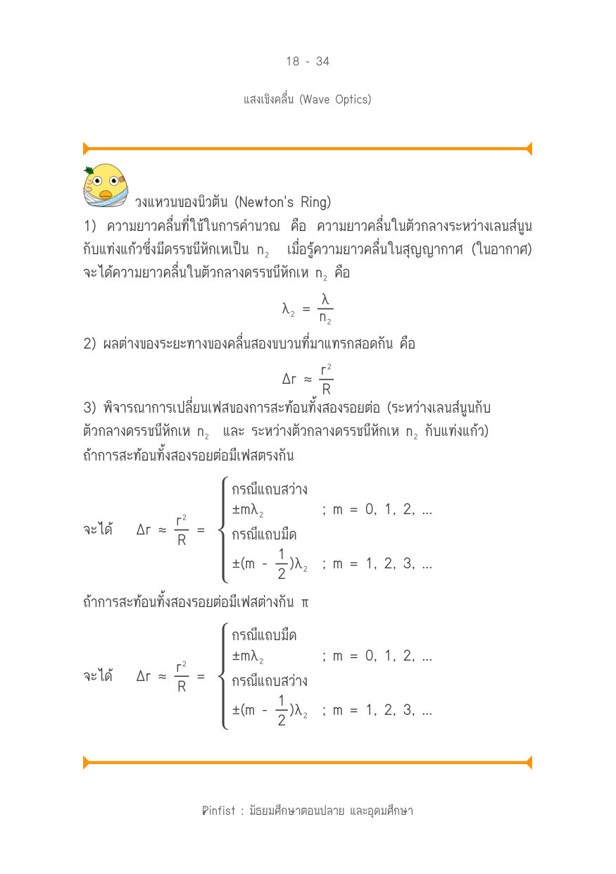 บทที่ 18 หน้า 34