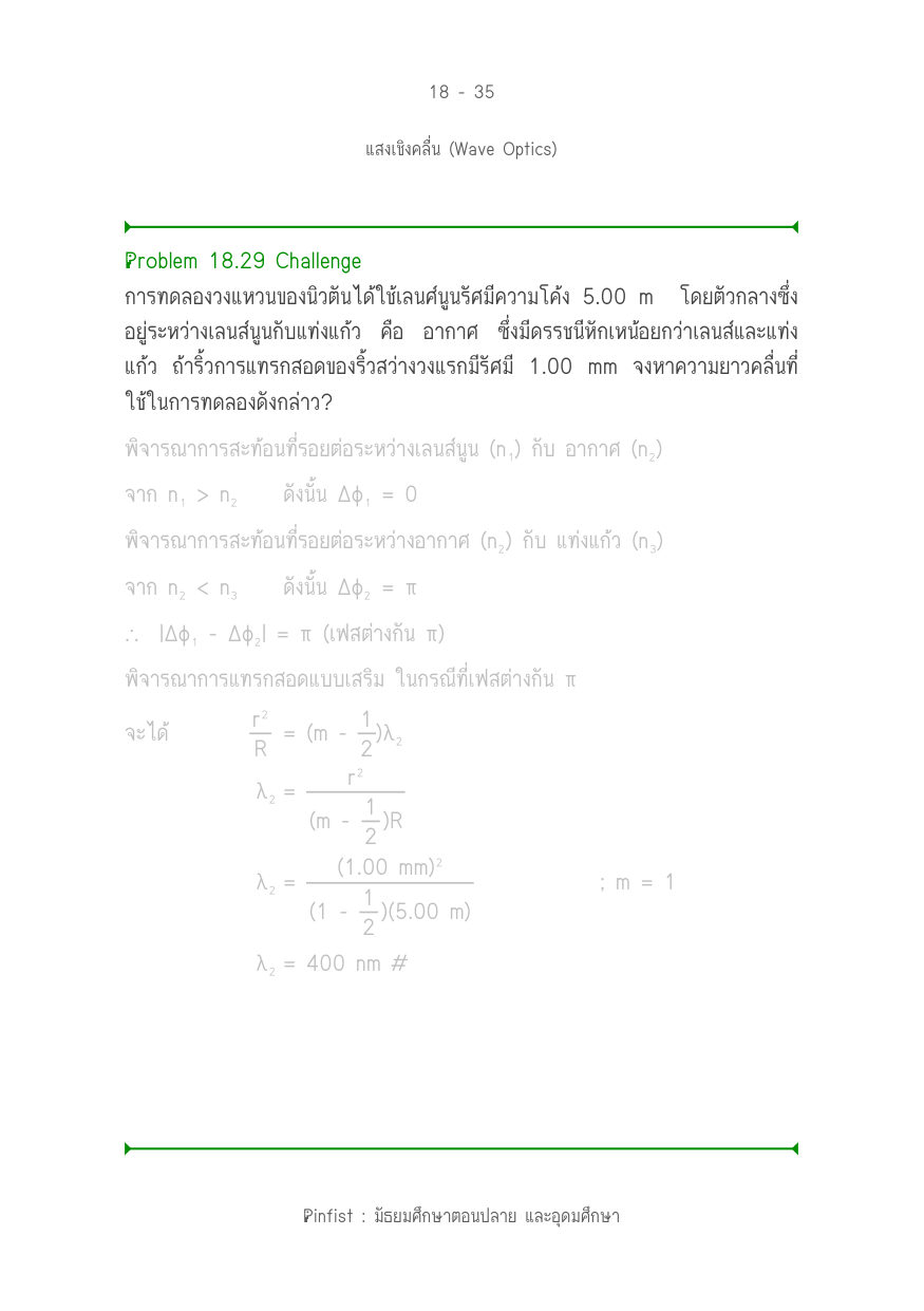 บทที่ 18 หน้า 35
