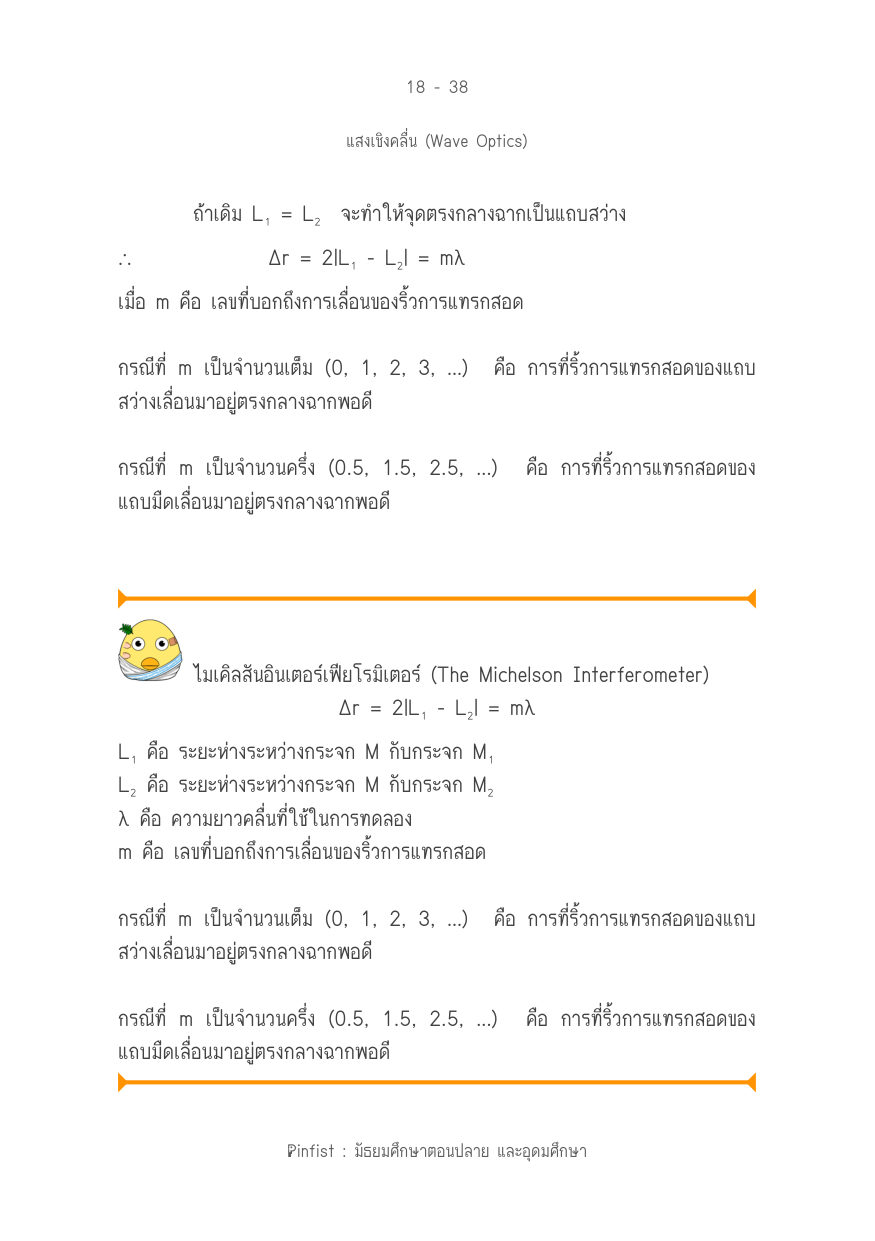 บทที่ 18 หน้า 38
