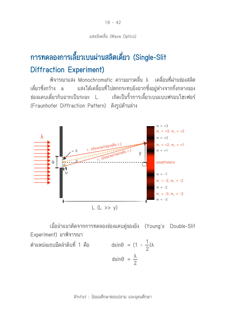 บทที่ 18 หน้า 42