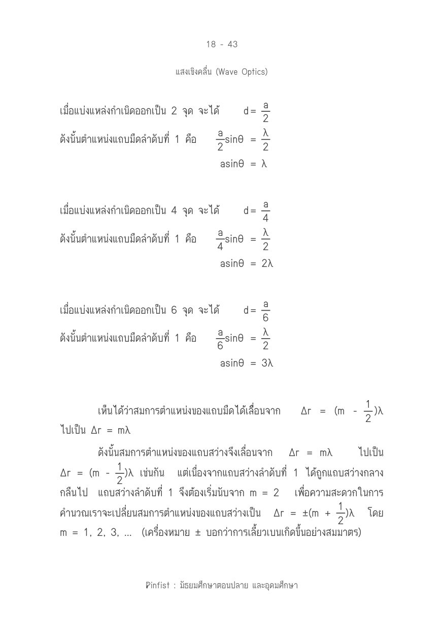 บทที่ 18 หน้า 43