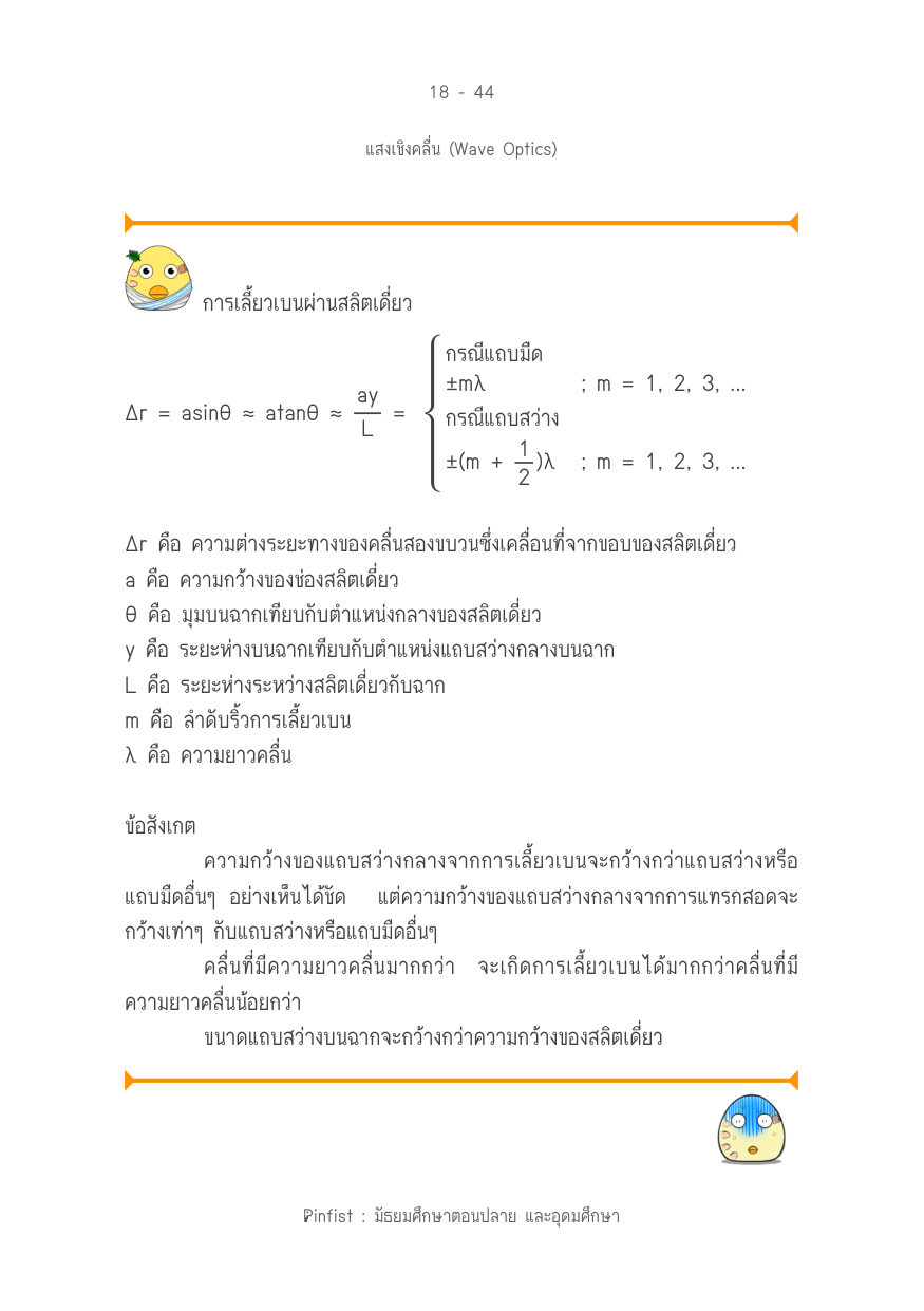 บทที่ 18 หน้า 44