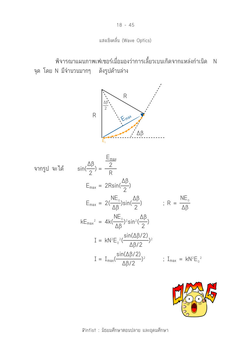 บทที่ 18 หน้า 45