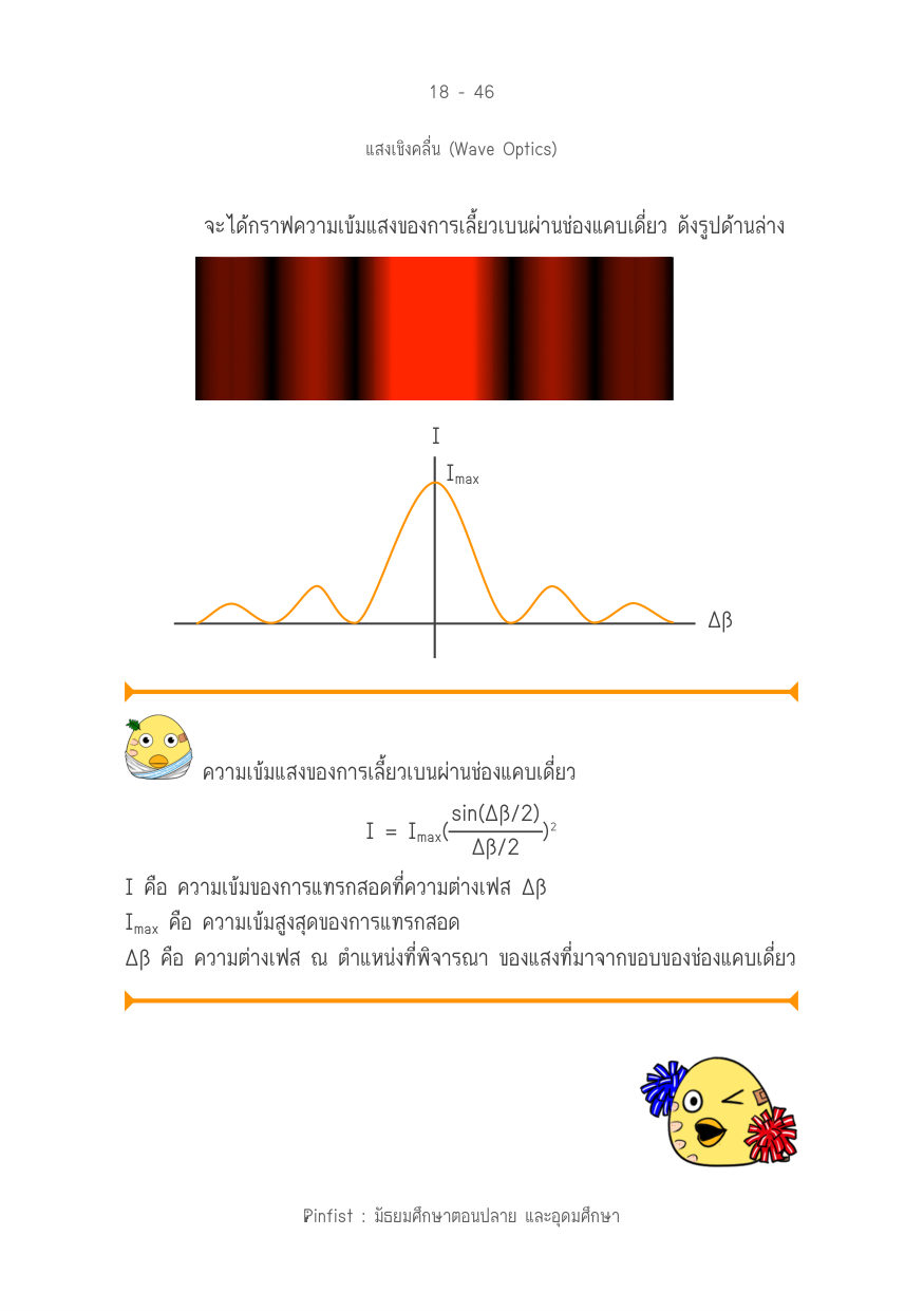 บทที่ 18 หน้า 46