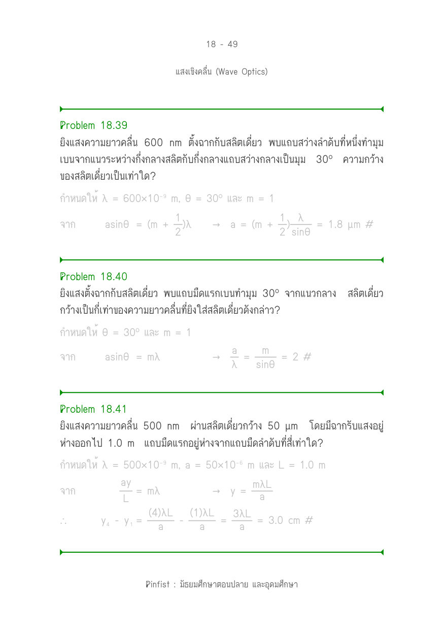 บทที่ 18 หน้า 49
