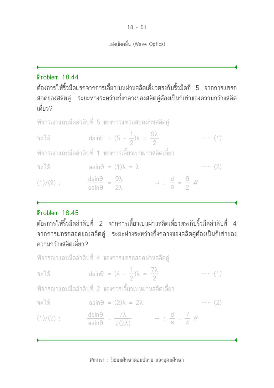 บทที่ 18 หน้า 51