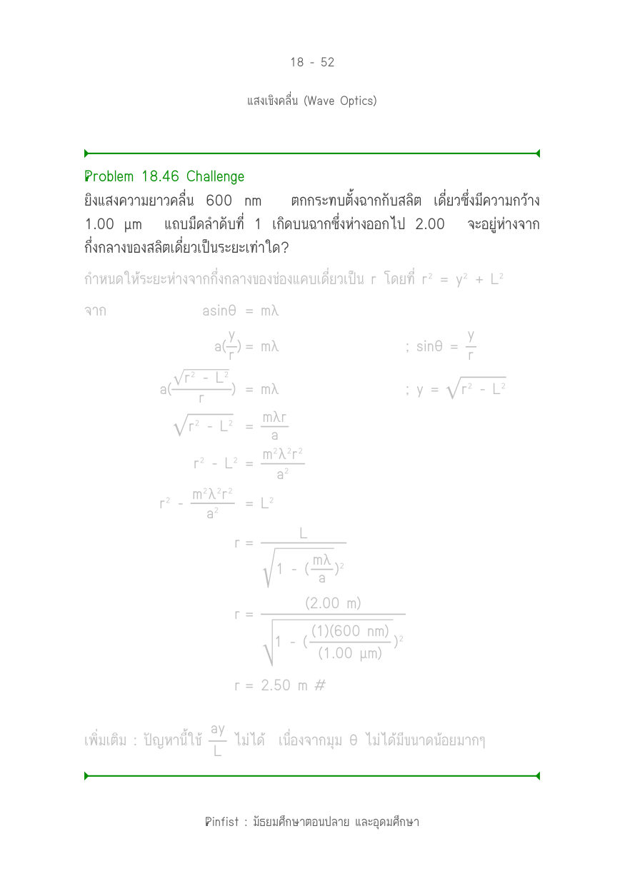 บทที่ 18 หน้า 52