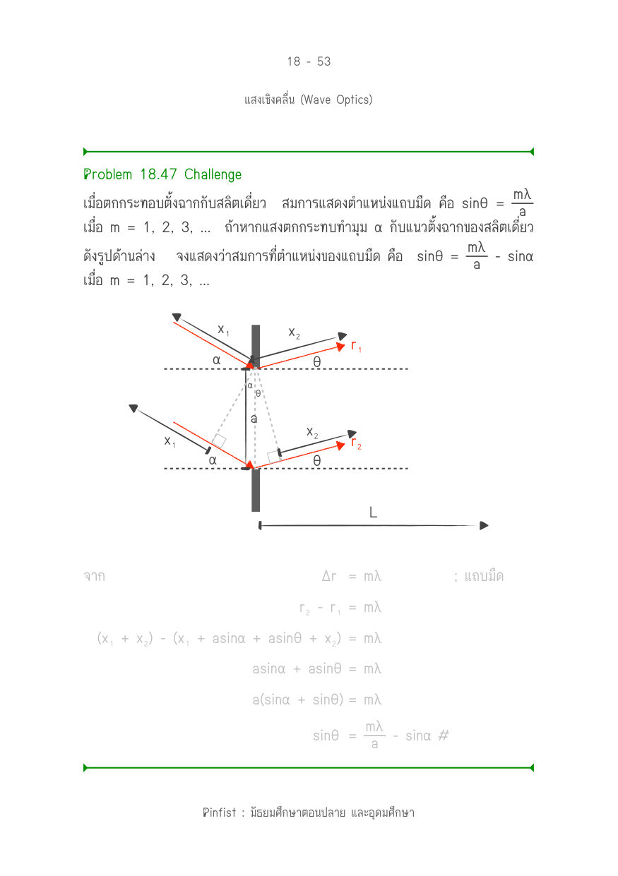 บทที่ 18 หน้า 53