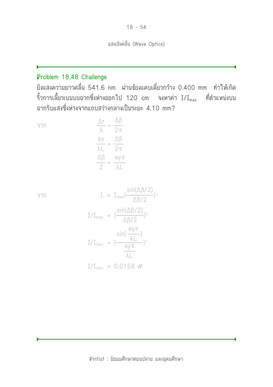 บทที่ 18 หน้า 54