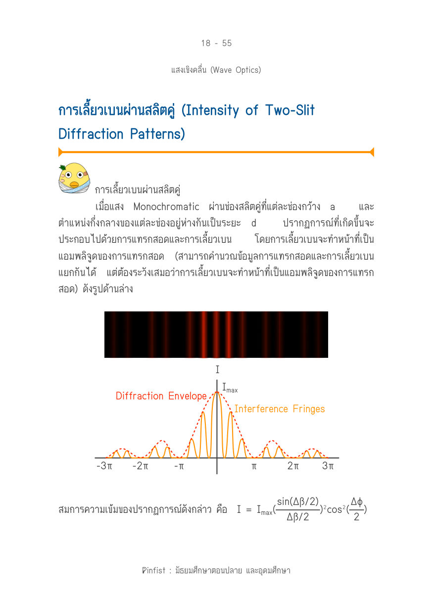 บทที่ 18 หน้า 55