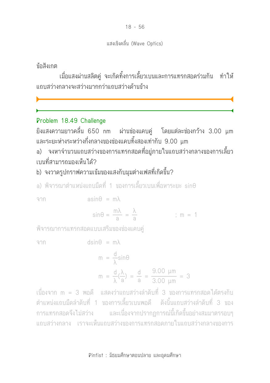 บทที่ 18 หน้า 56