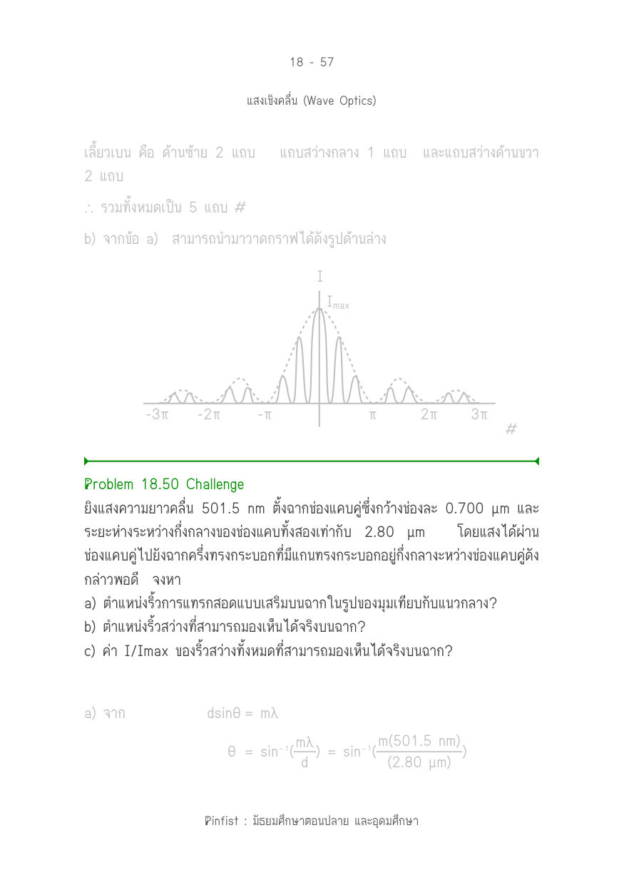 บทที่ 18 หน้า 57