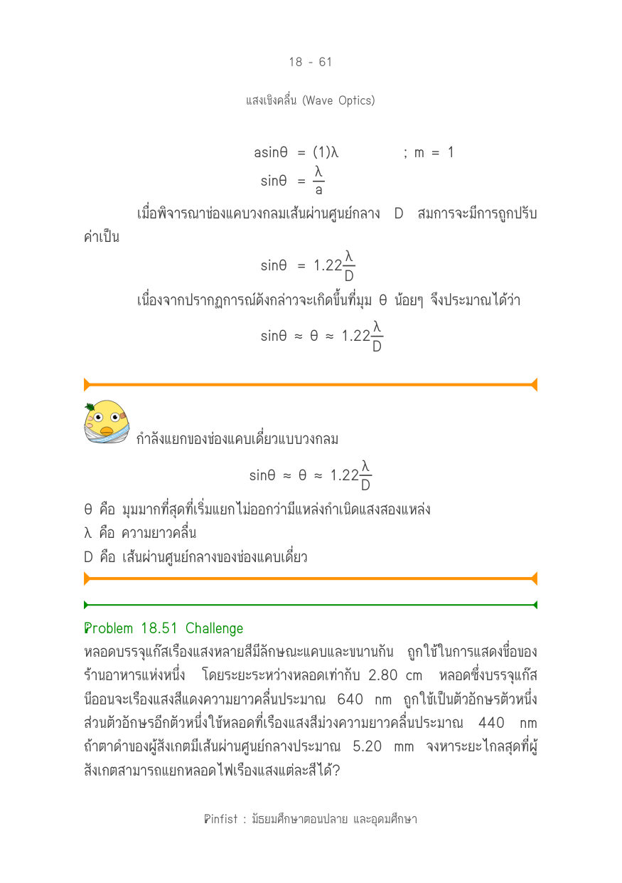 บทที่ 18 หน้า 61