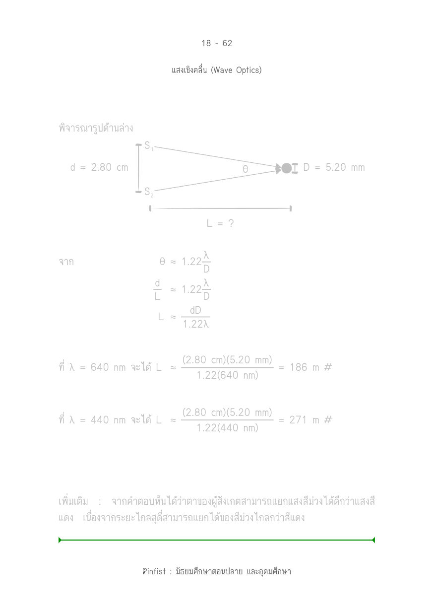 บทที่ 18 หน้า 62