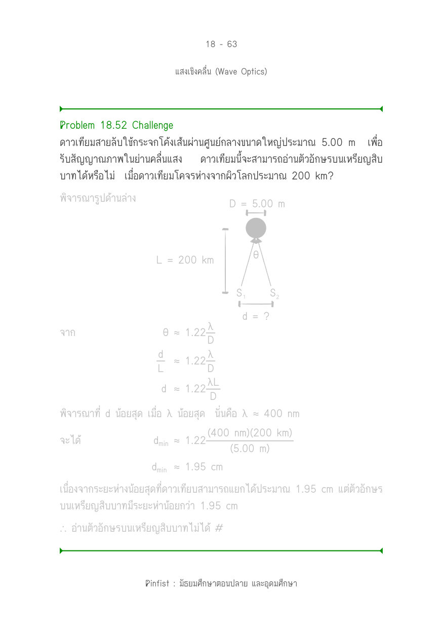 บทที่ 18 หน้า 63