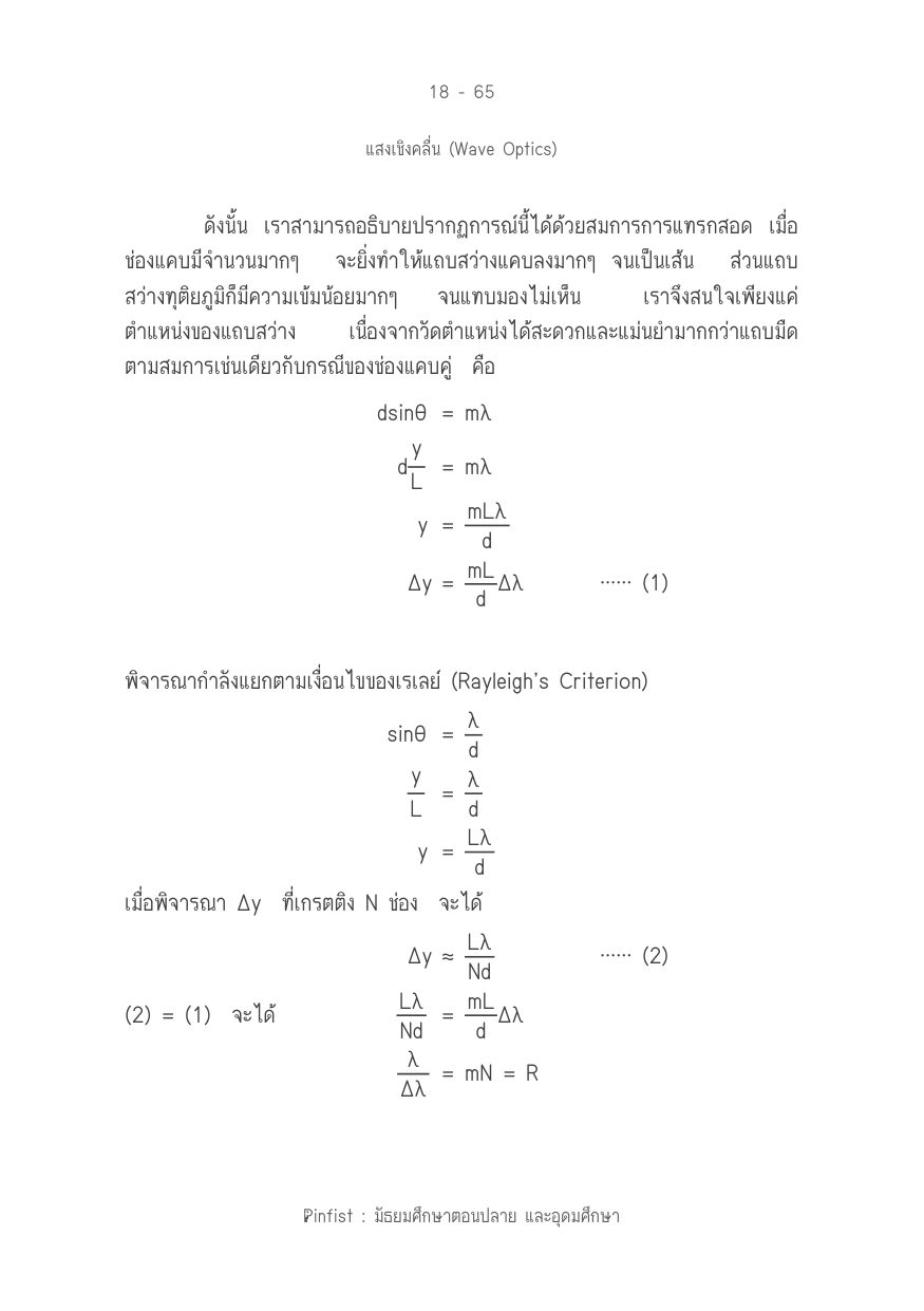 บทที่ 18 หน้า 65