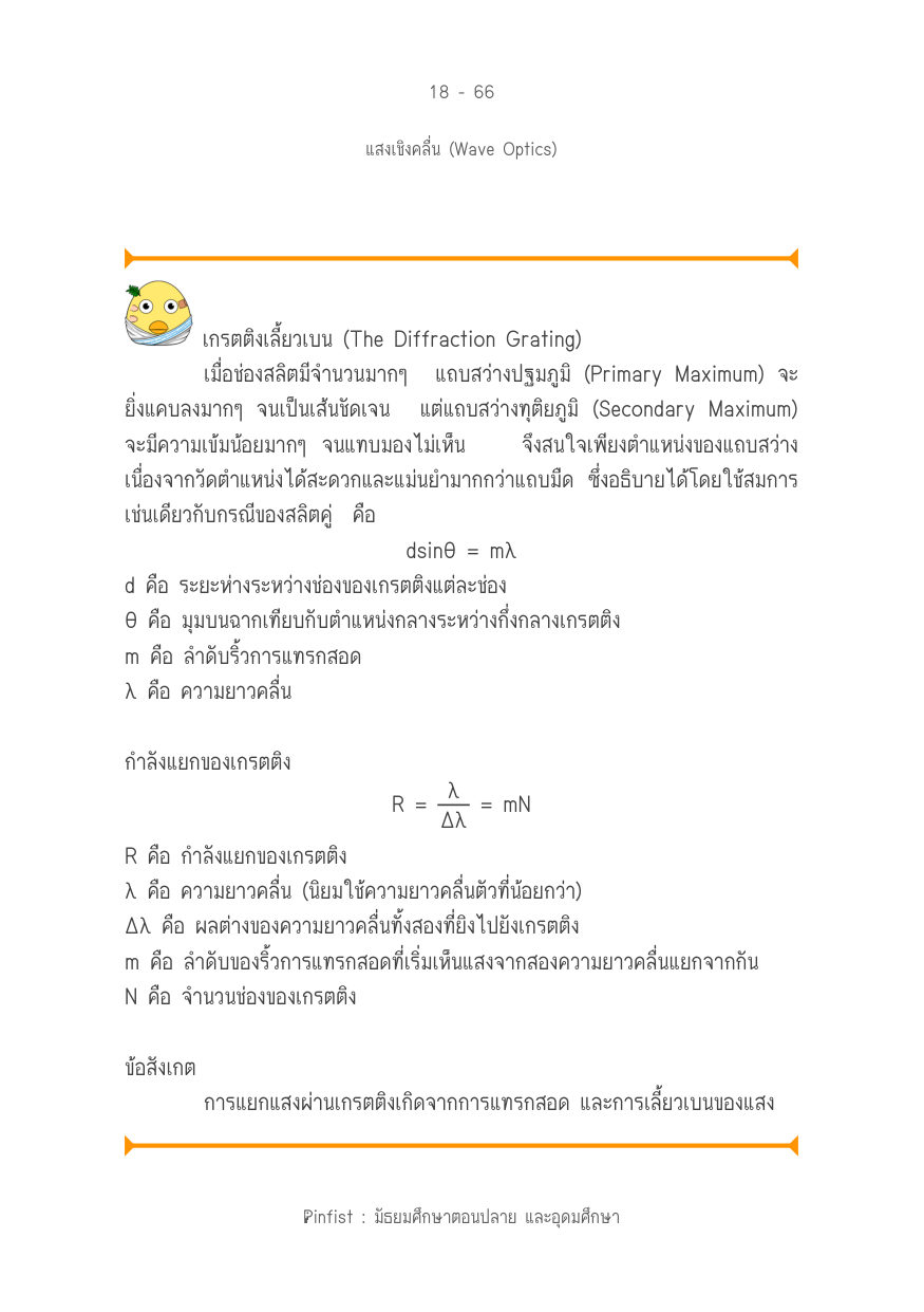 บทที่ 18 หน้า 66