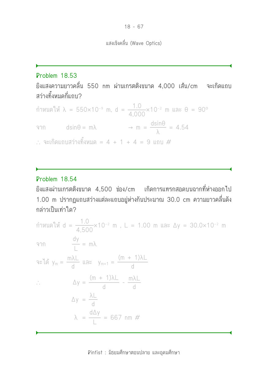 บทที่ 18 หน้า 67