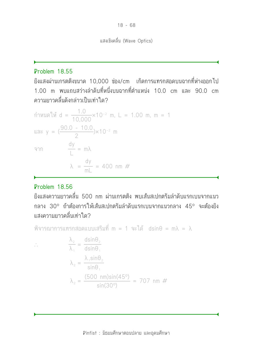 บทที่ 18 หน้า 68