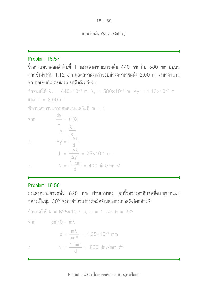 บทที่ 18 หน้า 69
