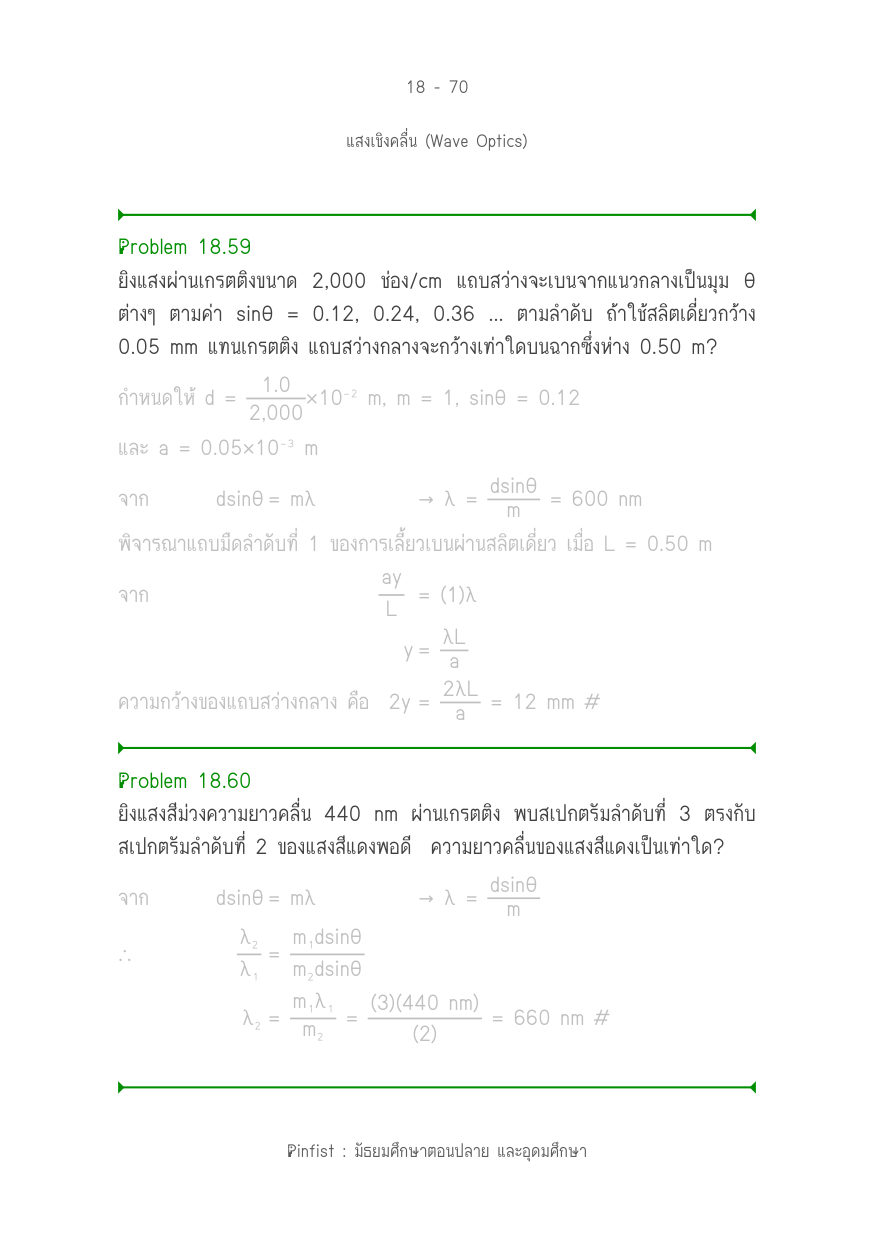 บทที่ 18 หน้า 70