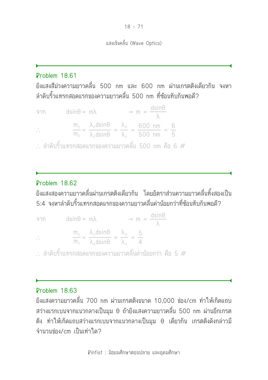 บทที่ 18 หน้า 71