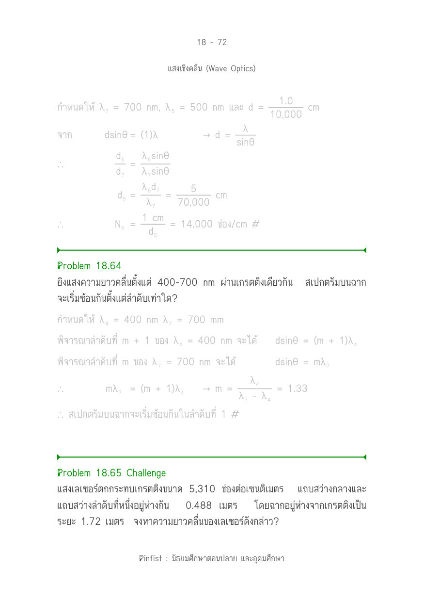 บทที่ 18 หน้า 72