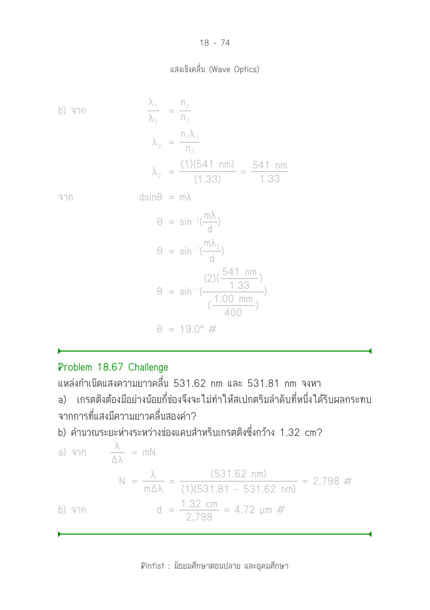 บทที่ 18 หน้า 74