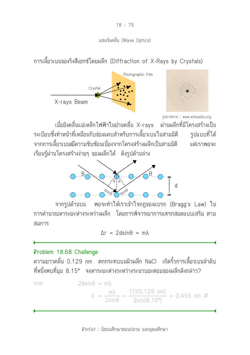 บทที่ 18 หน้า 75