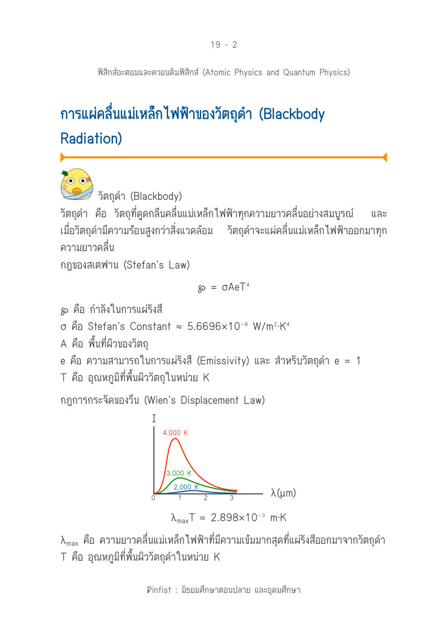 บทที่ 19 หน้า 2