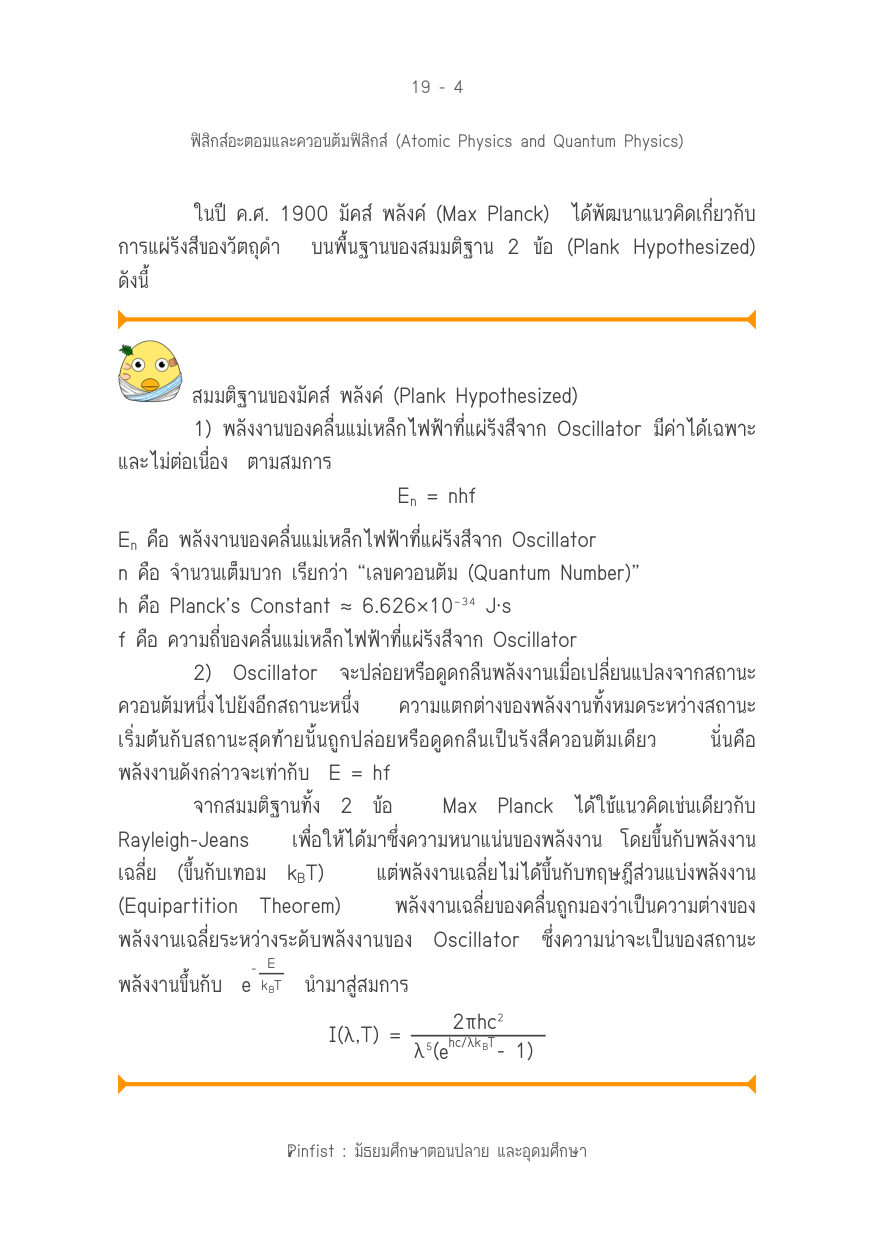 บทที่ 19 หน้า 4
