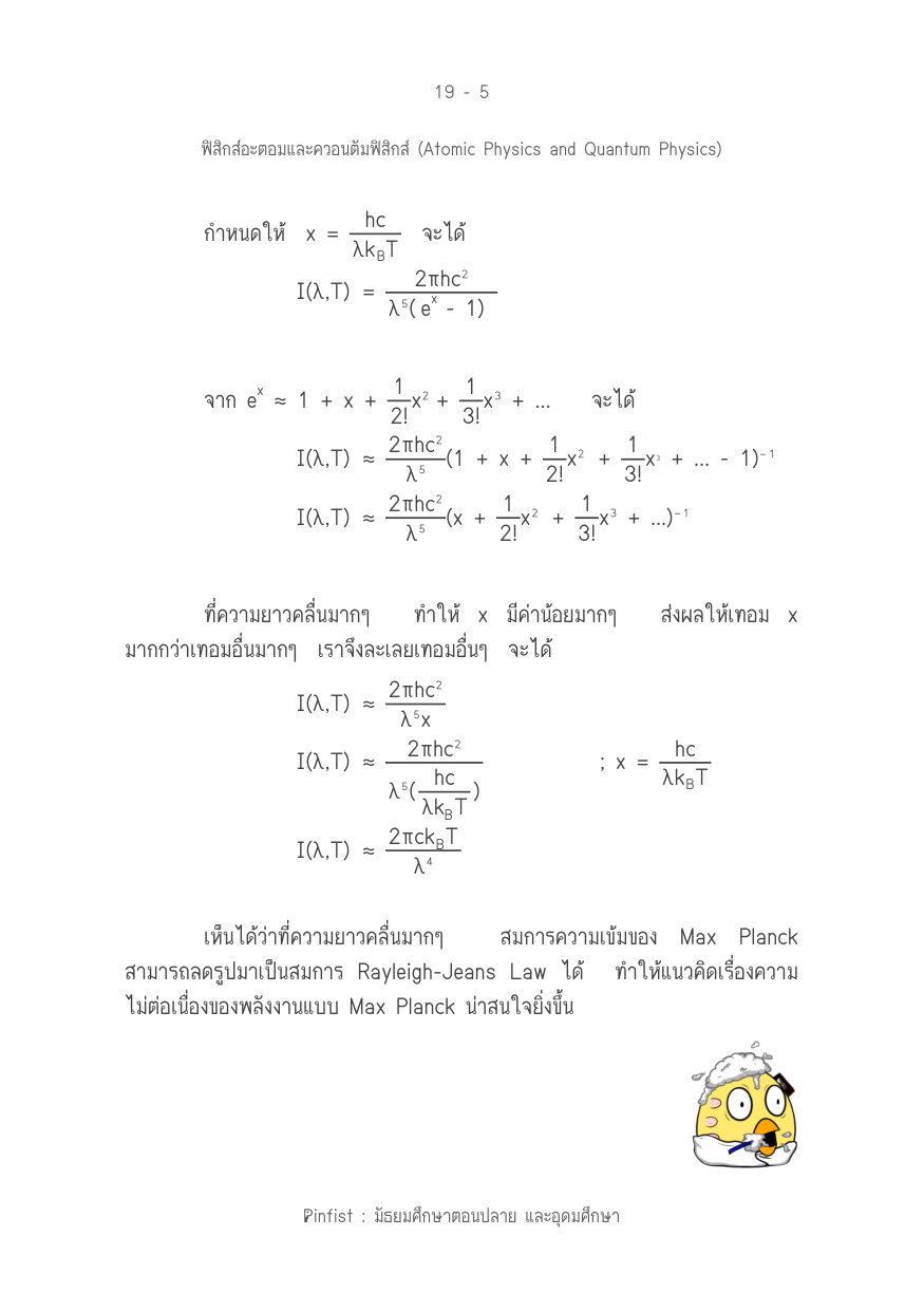 บทที่ 19 หน้า 5