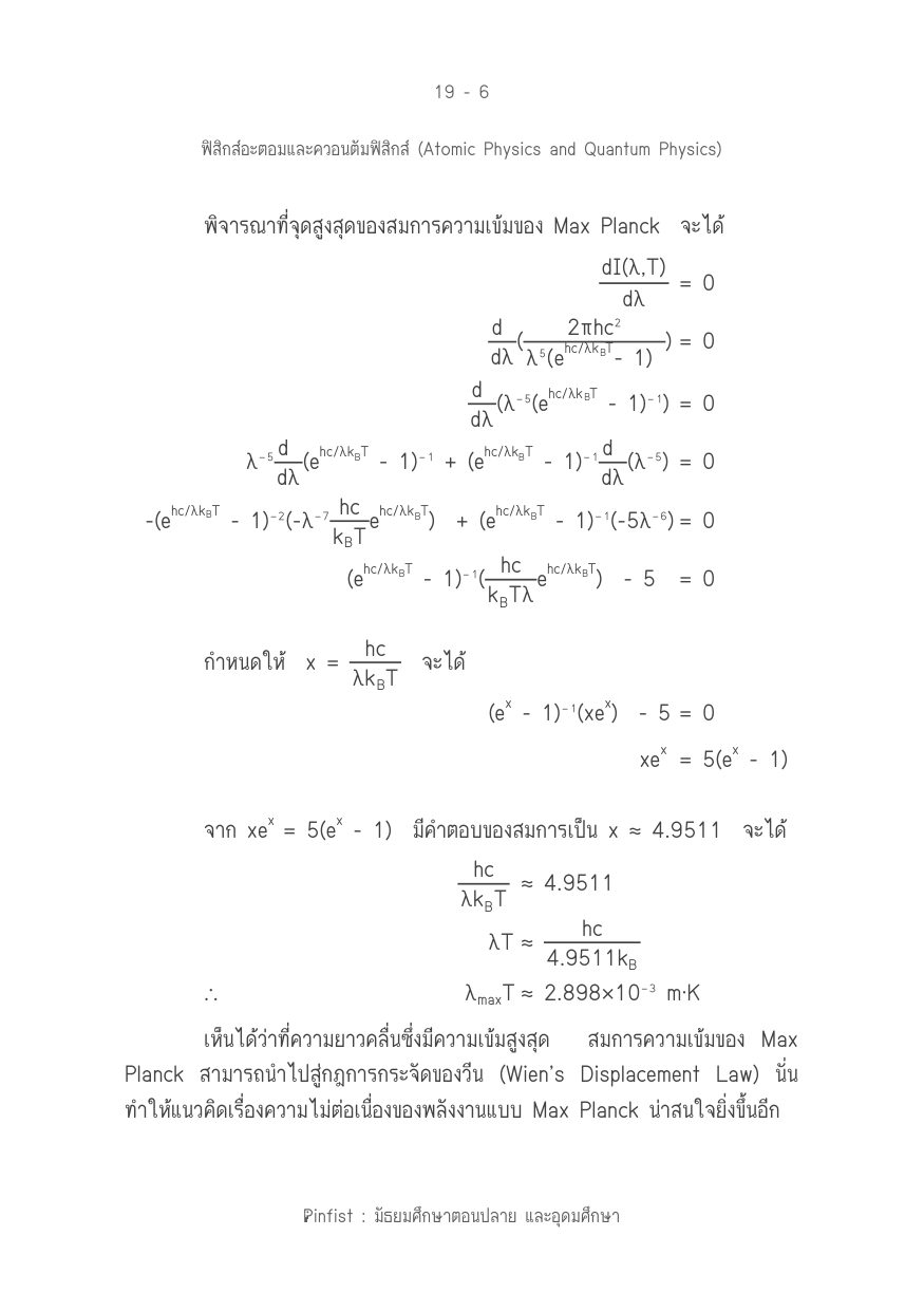 บทที่ 19 หน้า 6
