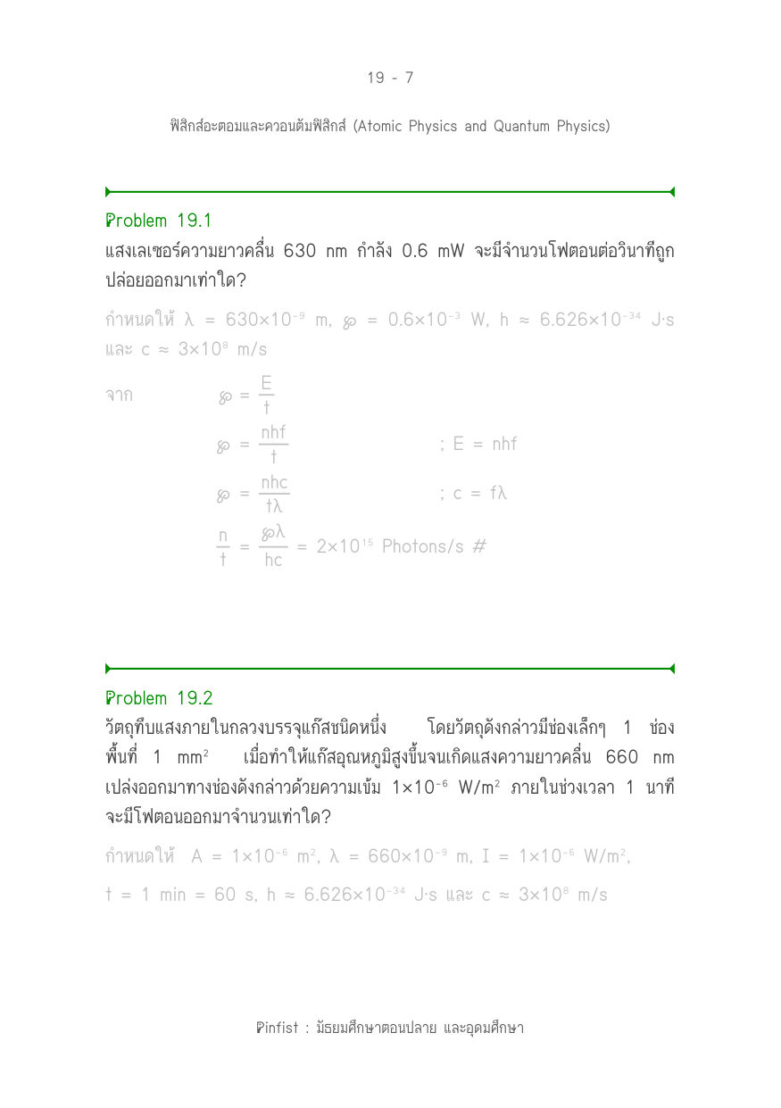บทที่ 19 หน้า 7