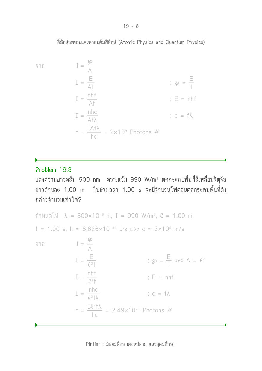 บทที่ 19 หน้า 8