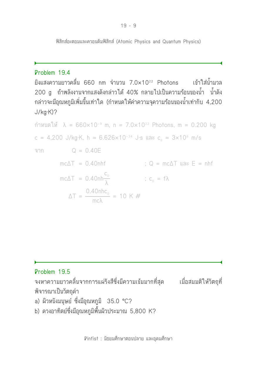 บทที่ 19 หน้า 9