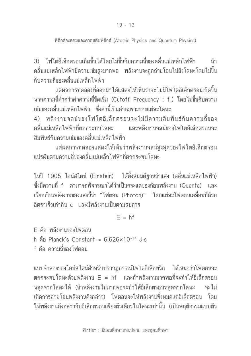 บทที่ 19 หน้า 13