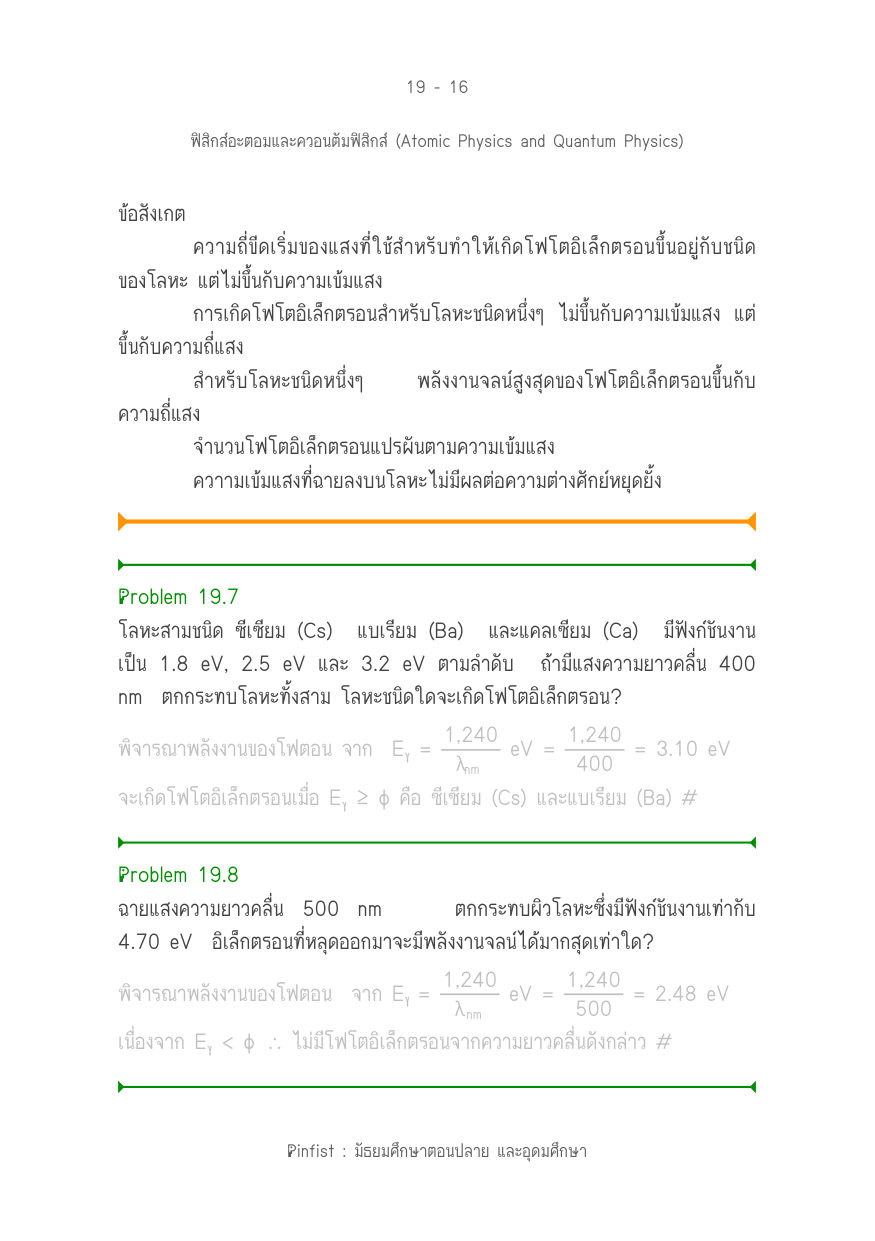 บทที่ 19 หน้า 16