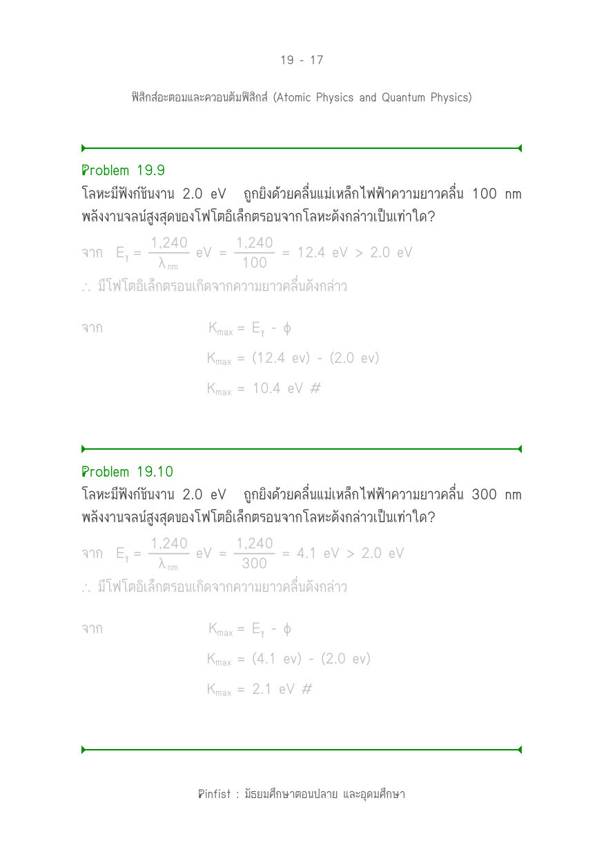 บทที่ 19 หน้า 17