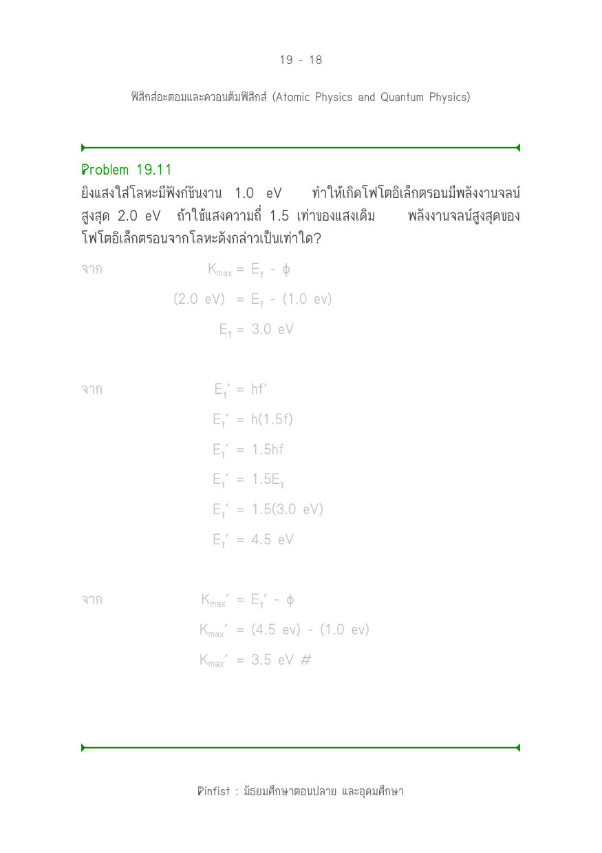 บทที่ 19 หน้า 18