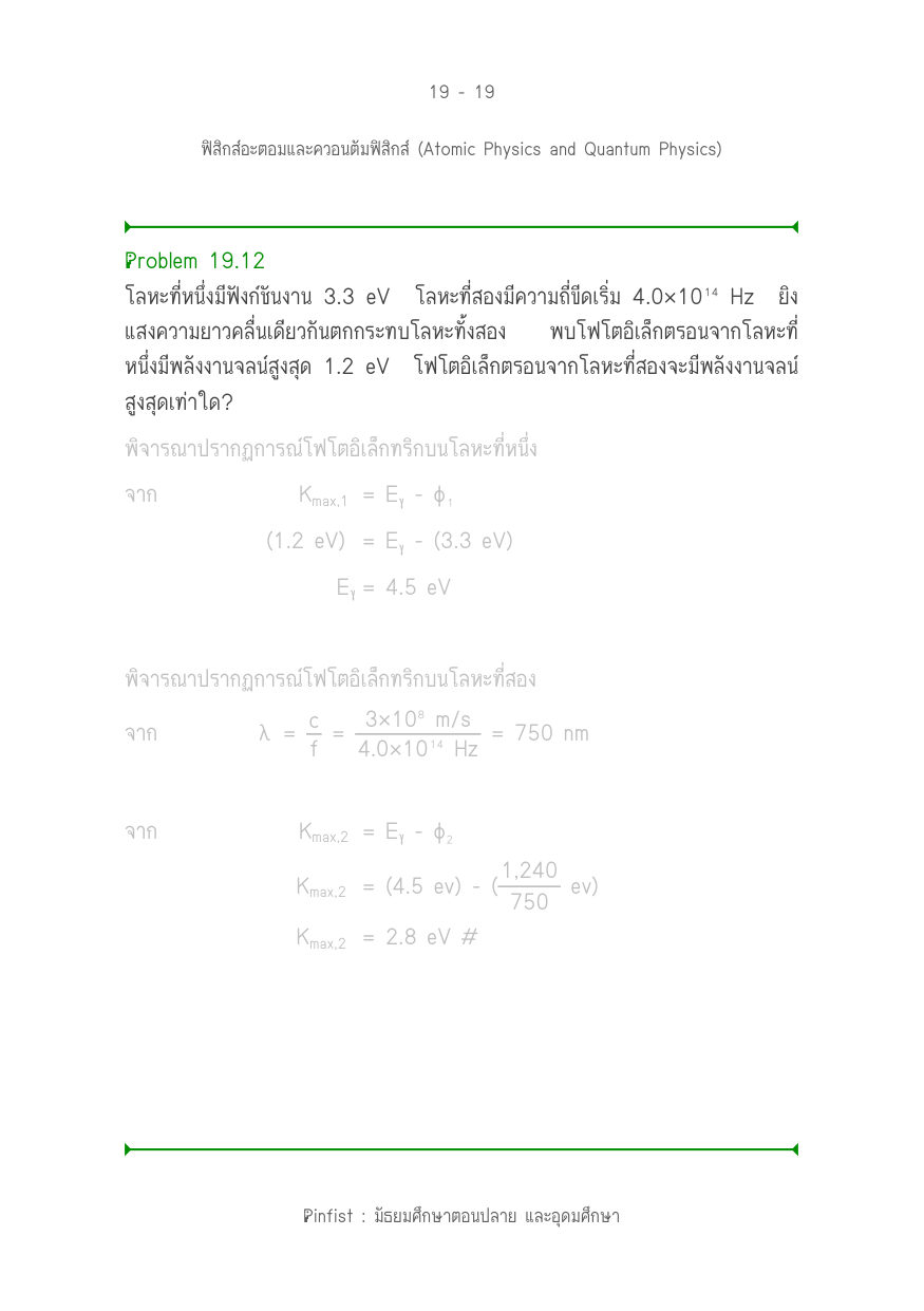 บทที่ 19 หน้า 19