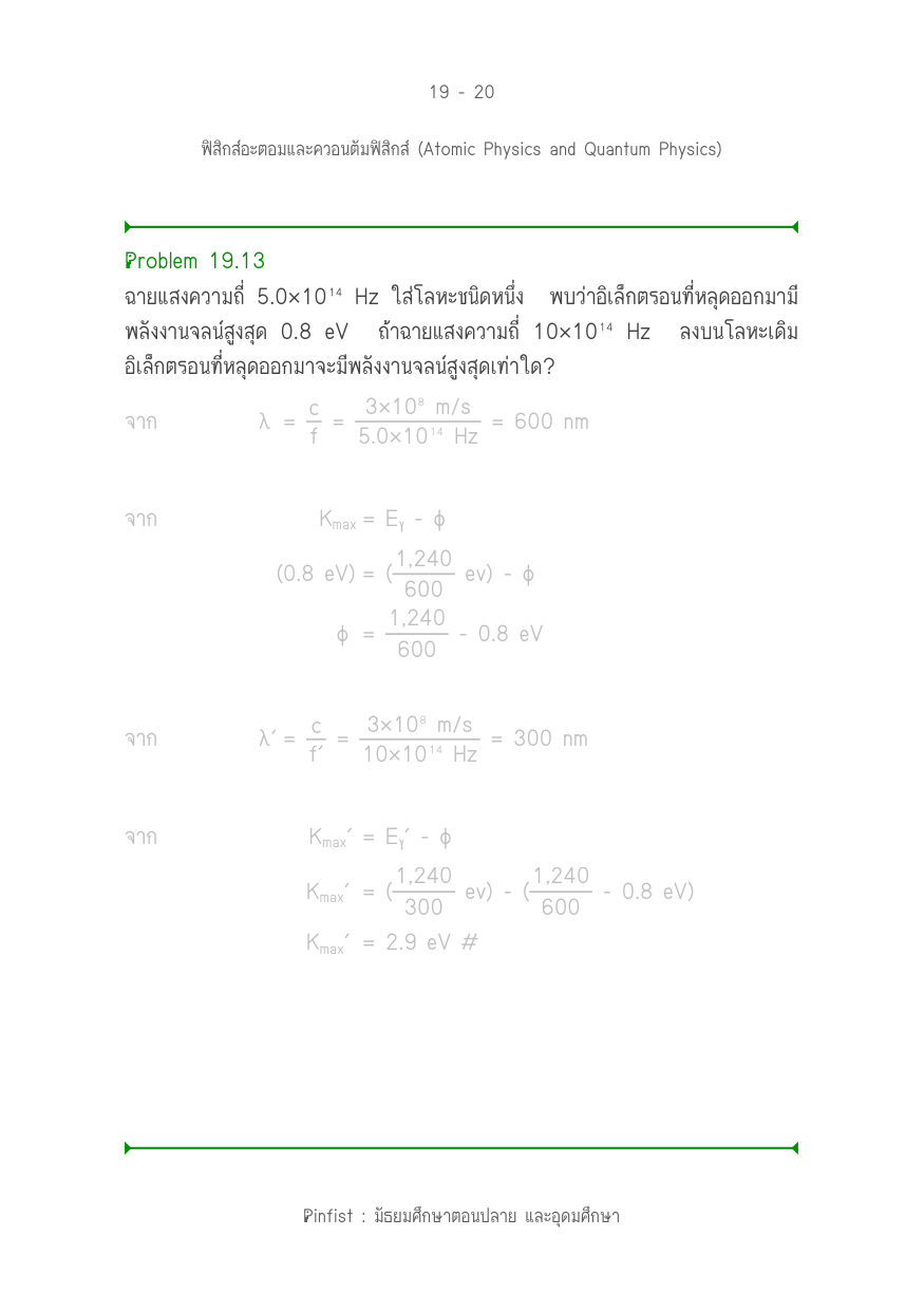 บทที่ 19 หน้า 20