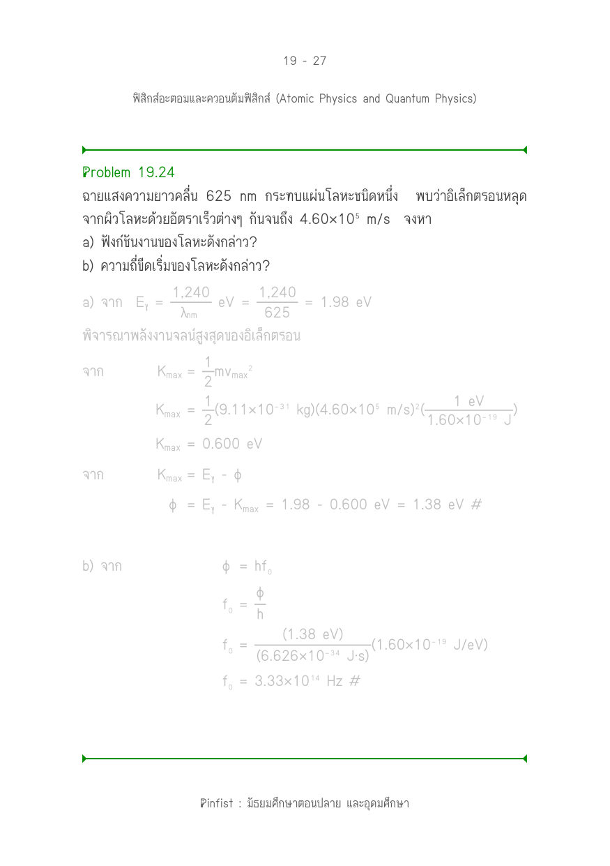บทที่ 19 หน้า 27